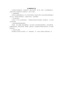 安全教育学校安全教育培训计划