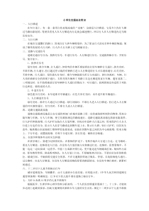 安全教育小学生交通安全常识