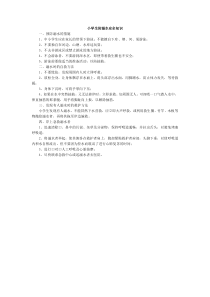 安全教育小学生防溺水安全知识