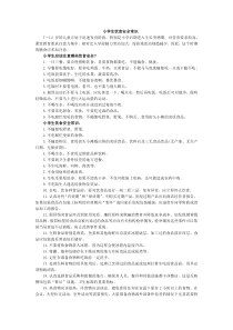 安全教育小学生饮食安全常识