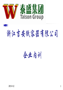 企业内训2——日常管理