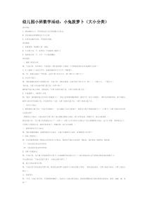 小兔拔萝卜大小分类市示范幼儿园小班数学教案