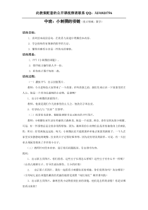 小刺猬的项链幼儿园电子教案