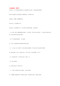 小动物排队省示范幼儿园中班数学教案