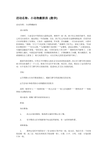 小动物搬新房数学省示范幼儿园中班数学教案