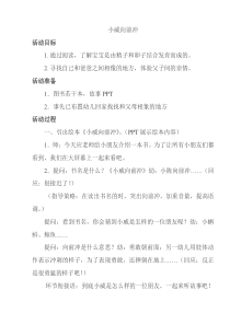 小威向前冲教案幼儿园优质课教案