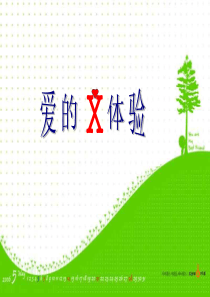 小学班会亲子关系亲情感恩爱的教育PPT课件及教案主题班会