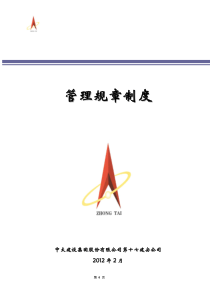 XXXX规章制度十七公司