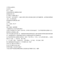 小学班会走进伟人班集体教育PPT课件及教案主题班会