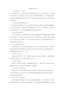 小学班队会活动有趣的科学小知识