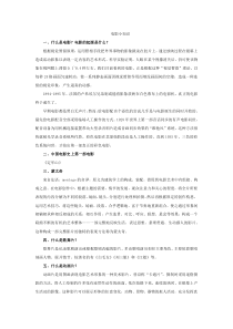 小学班队会活动电影小知识