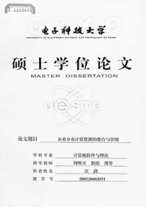 企业分布计算资源的整合与管理