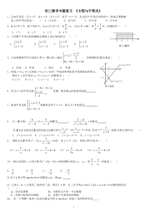 初三数学专题复习方程与不等式