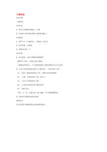 小猫钓鱼省示范幼儿园中班社会教案