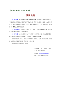免疫学宝典使用说明2013秋