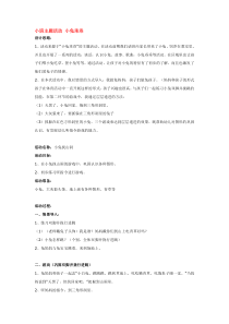 小班主题活动小兔乖乖市示范幼儿园小班主题教案