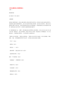 小班主题活动我爱我家市示范幼儿园小班主题教案