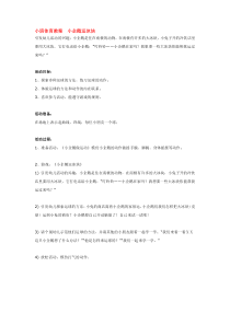 小班体育教案小企鹅运冰块市示范幼儿园小班体育教案