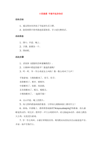 小班健康早睡早起身体好市示范幼儿园小班健康教案