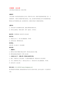 小班教案上幼儿园市示范幼儿园小班主题教案