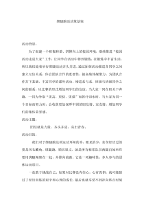 绑腿跑活动策划案