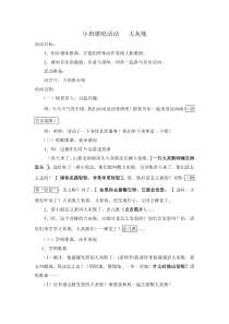 小班歌唱活动大灰熊2幼儿园优质课电子教案