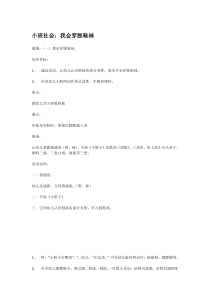 小班社会我会穿脱鞋袜市示范幼儿园小班社会教案