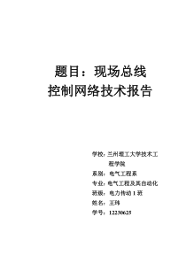现场总线报告