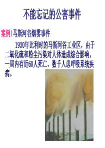 大气污染与酸雨