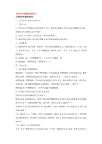 小班科学探索活动设计市示范幼儿园小班综合教案