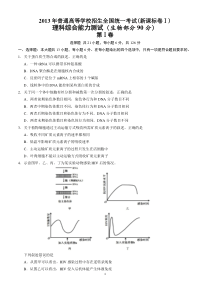 2013年高考理综生物试卷及答案(新课标卷Ⅰ-2)