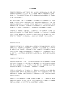企业信用管理