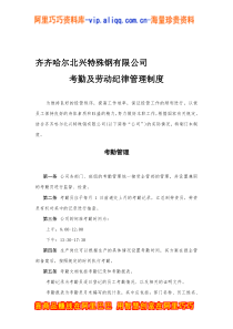 XXX有限公司考勤及劳动纪律管理制度（DOC 7)