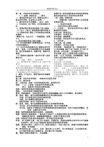 中医外科学笔记