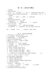 工程经济学综合复习题及答案2018