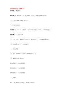 小班综合活动推推乐市示范幼儿园小班综合教案