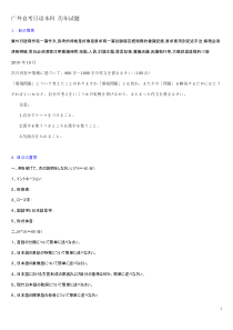 【免费下载】广外日本文化历年自考试题