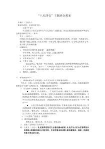“八礼四仪”主题班会课教案