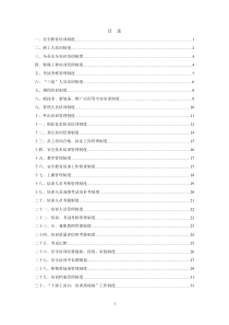 xxx煤矿安全培训管理制度汇编