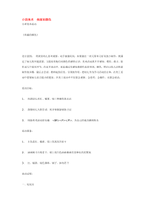 小班美术美丽的颜色市示范幼儿园小班美术教案
