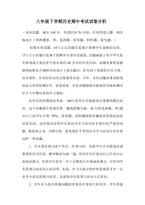 试卷分析八年级下期中历史