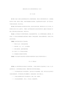 XXX电网公司全员绩效管理办法