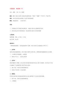 小班语言快乐的一天市示范幼儿园小班语言教案