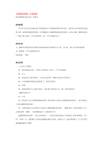 小班语言活动小鸟问好市示范幼儿园小班语言教案