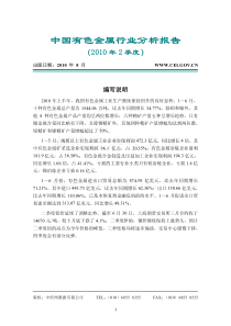有色金属行业分析报告XXXX年2季度