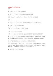 小班音乐小老鼠上灯台市示范幼儿园小班音乐教案