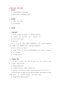 小班音乐活动乐的小厨师市示范幼儿园小班音乐教案