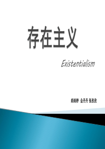 存在主义