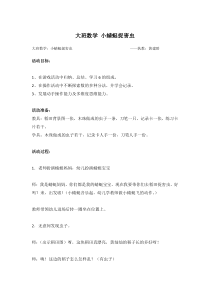 小蜻蜓捉害虫省示范幼儿园大班社会教案