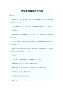宝宝添加辅食时间表